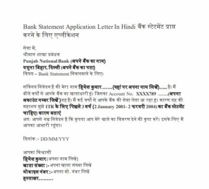 application letter to bank in hindi