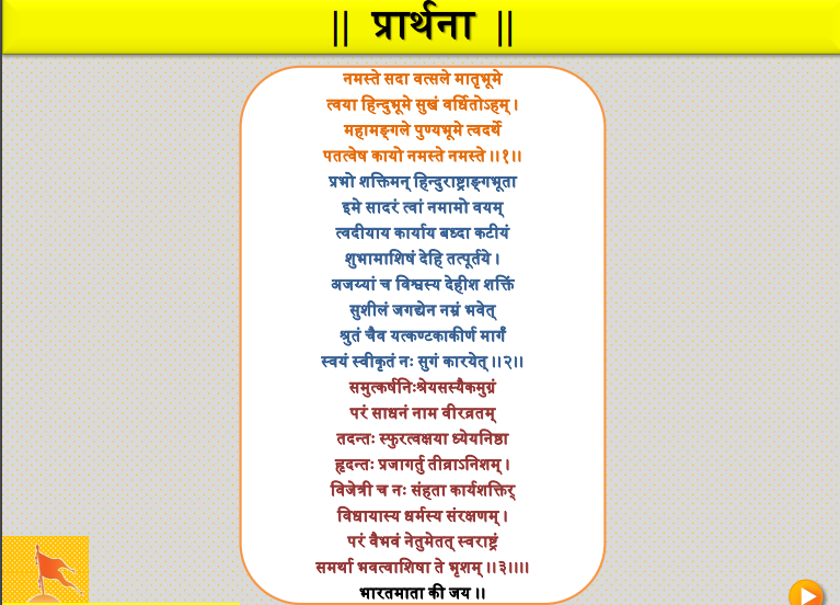 RSS Prarthana pdf Download (Namaste Sada Vatsale)