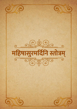 PDF] Mahishasura Mardini Stotram PDF in Sanskrit