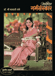 garbh sanskar pdf by balaji tambe