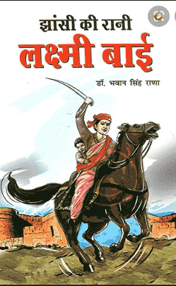 Jhansi Ki Rani Story in Hindi