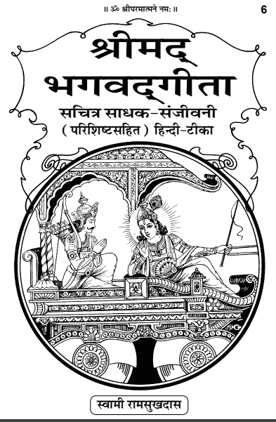 Bhagavad Gita PDF in Hindi