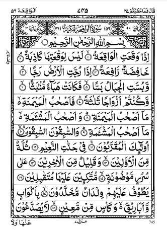 Surah Al Waqiah PDF