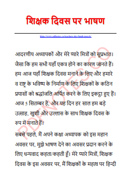 Teachers Day Speech in Hindi PDF