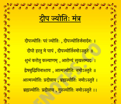 Deep Jyoti Mantra PDF