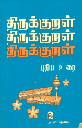1330 Thirukkural in Tamil Book PDF