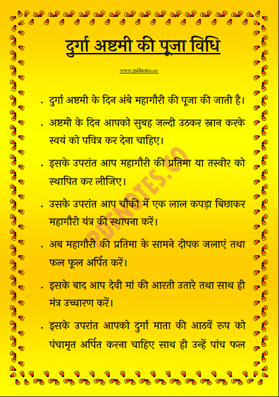 Durga Ashtami Vrat Puja Vidhi & Samagri PDF in Hindi