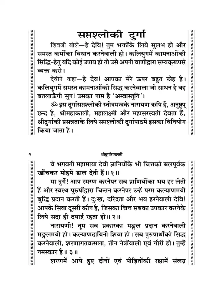 Durga Saptashati Path