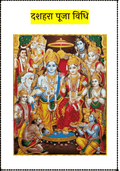 Dussehra Puja Vidhi, Samagri PDF