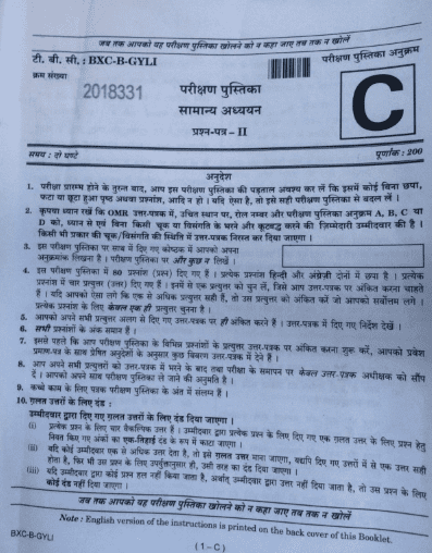 UPSC Prelims 2021 CSAT Question Paper PDF in Hindi