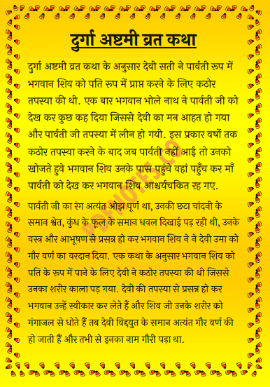 Durga Ashtami Vrat Katha PDF