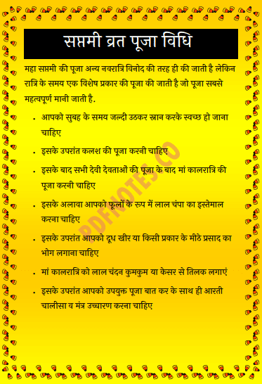 Maha Saptami Puja Vidhi PDF