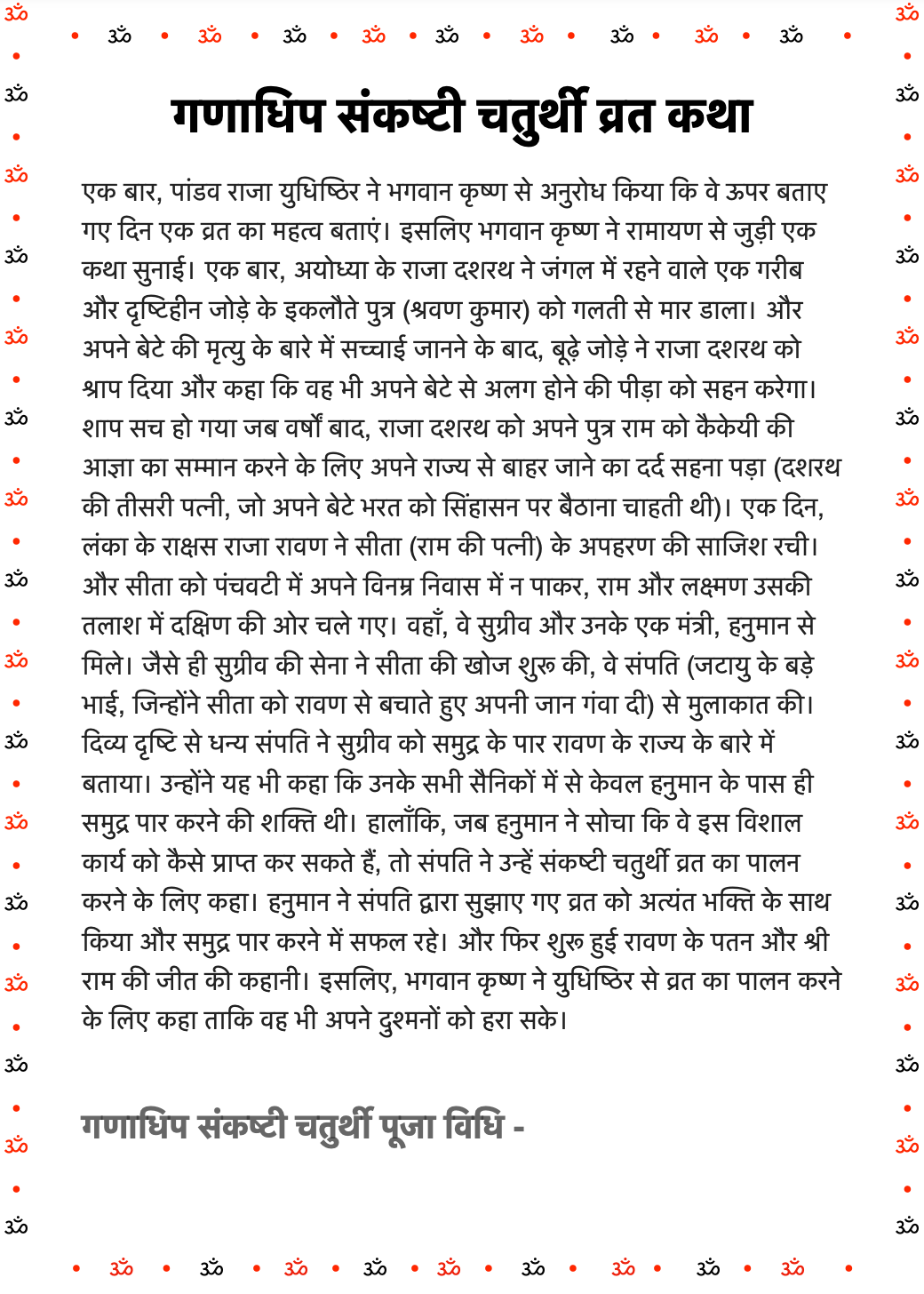 Ganadhipa Sankashti Chaturthi Vrat Katha, Puja Vidhi PDF