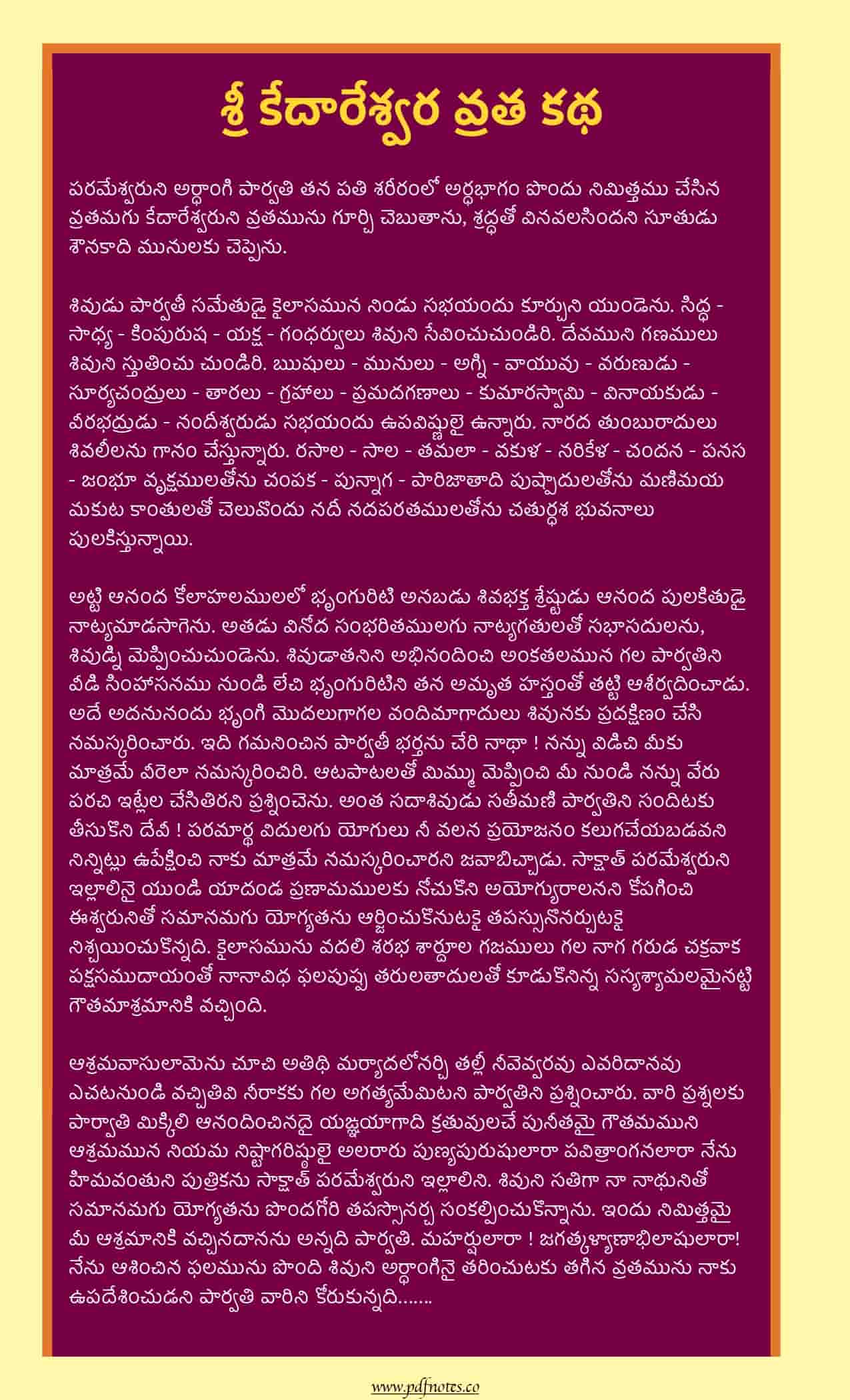 Download PDF of Kedareswara Vratham in Telugu (కేదారేశ్వర వ్రత కల్పము)