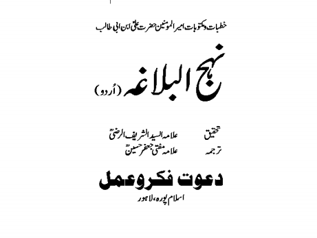 Nahjul Balagha in Urdu PDF