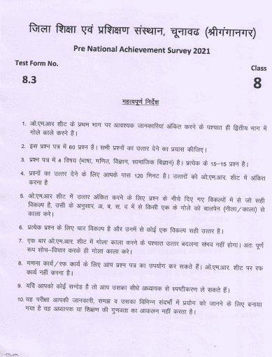 National Achievement Survey (NAS) Questions and Answers 2021 PDF