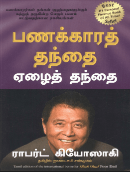 Rich Dad Poor Dad Tamil PDF