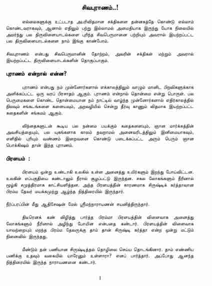 Sivapuranam Lyrics in Tamil PDF