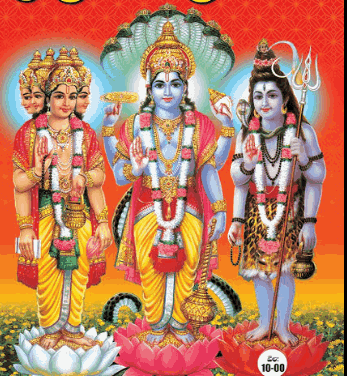 Trimurtulu Pooja Book PDF in Telugu