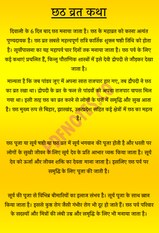 Chhath Vrat Katha, Aarti PDF