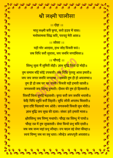 श्री लक्ष्मी चालीसा Shri Laxmi Chalisa PDF in Hindi