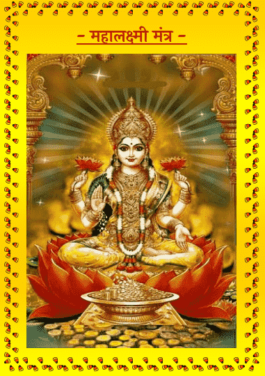 Mahalaxmi Mantra PDF in Hindi