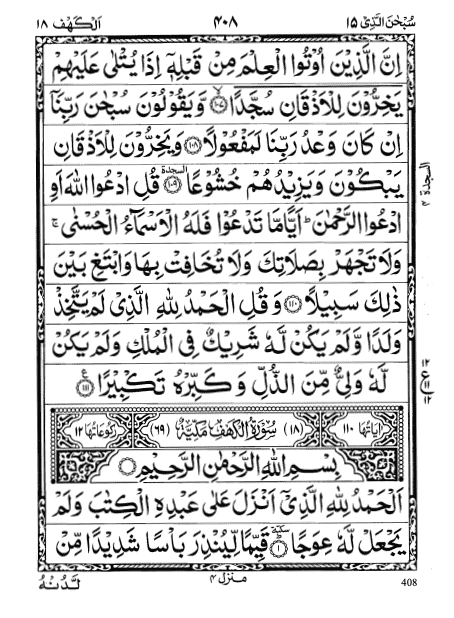 Surah Al-Kahf PDF
