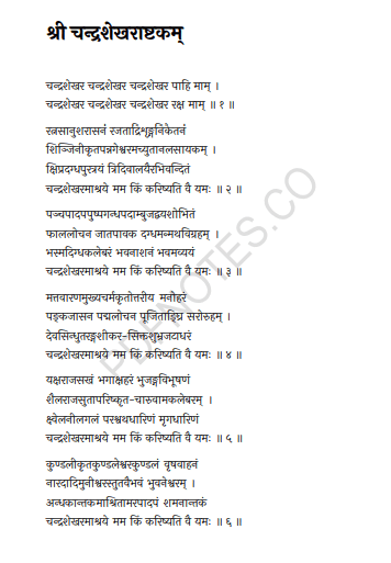 Chandrasekhara Ashtakam Stotram PDF