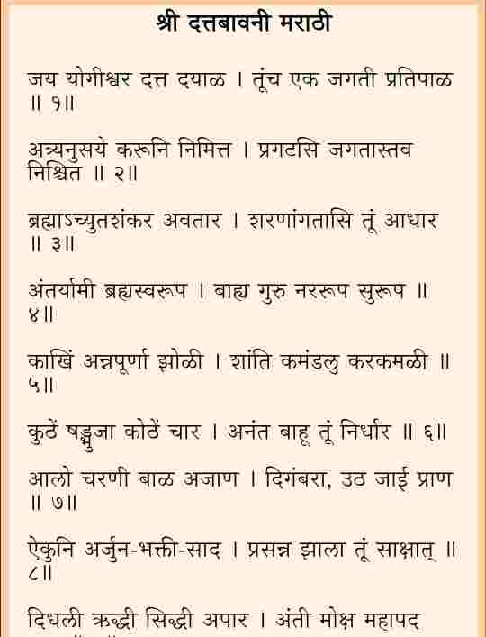 Datta Bavani PDF in Marathi