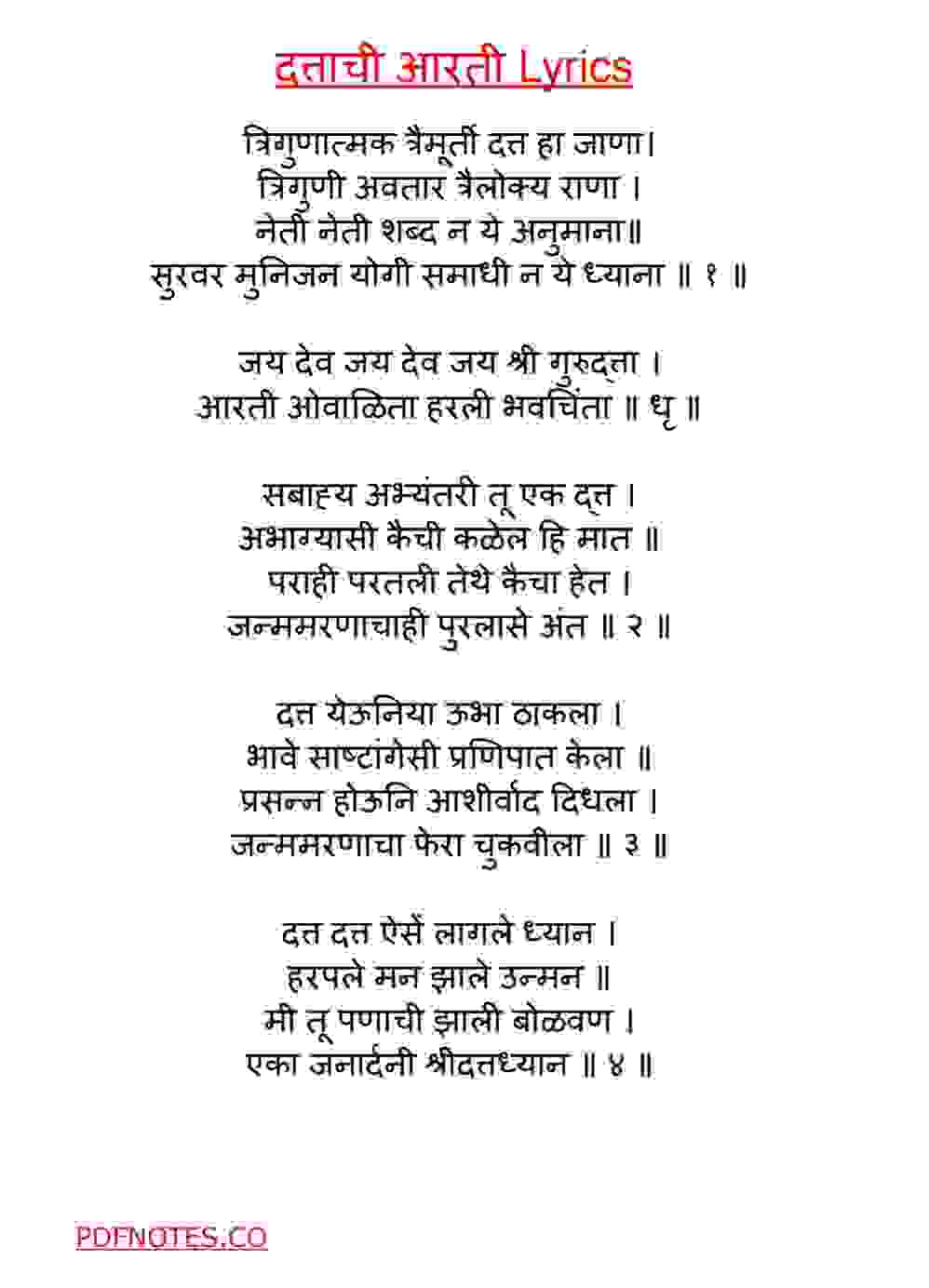 Dattachi Aarti PDF in Marathi
