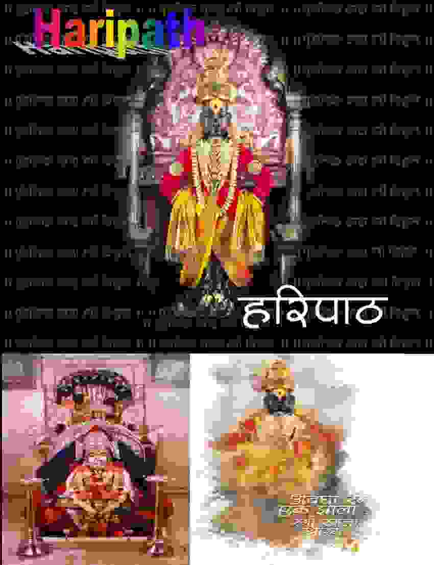 Haripath PDF in Marathi