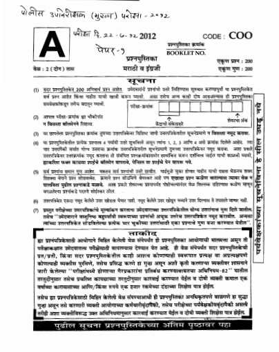 MPSC PSI Questions Papers with Answers in Marathi PDF