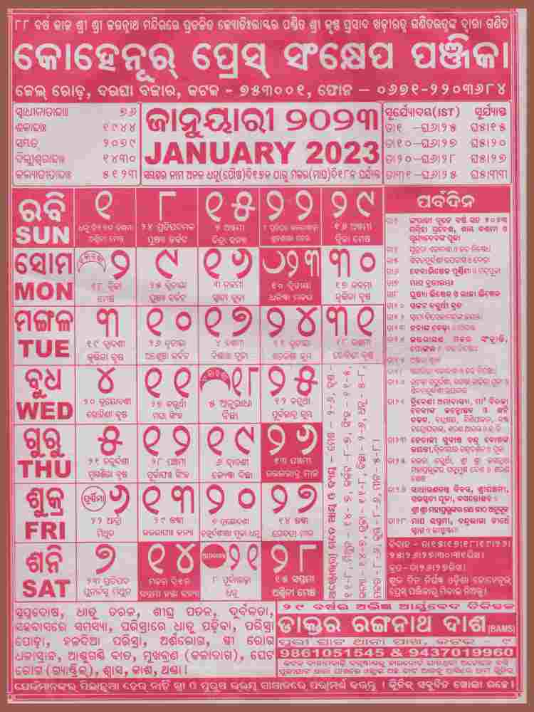 Odia Kohinoor Calendar 2023 PDF