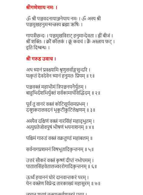 Panchmukhi Hanuman Kavach PDF in Hindi