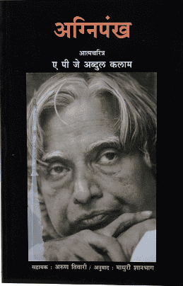 torn book autobiography in marathi