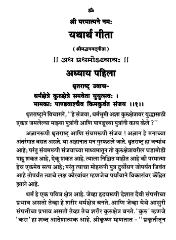 Bhagavad Gita in Marathi PDF Download