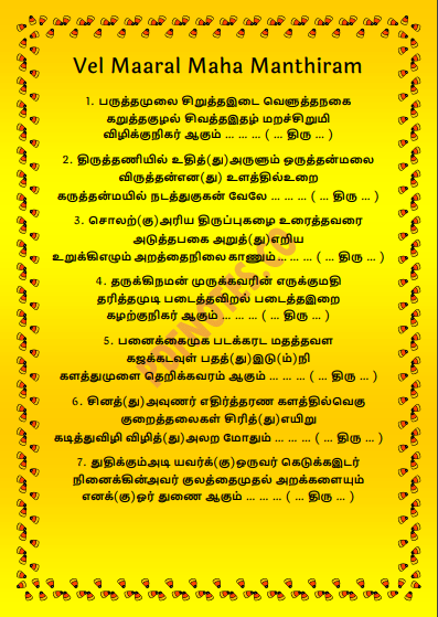 Vel Maaral PDF in Tamil | வேல் மாறல்