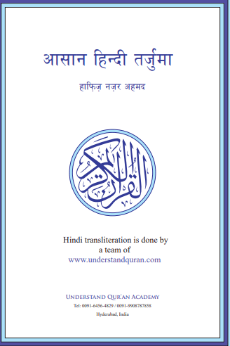 Quran Sharif In Hindi PDF