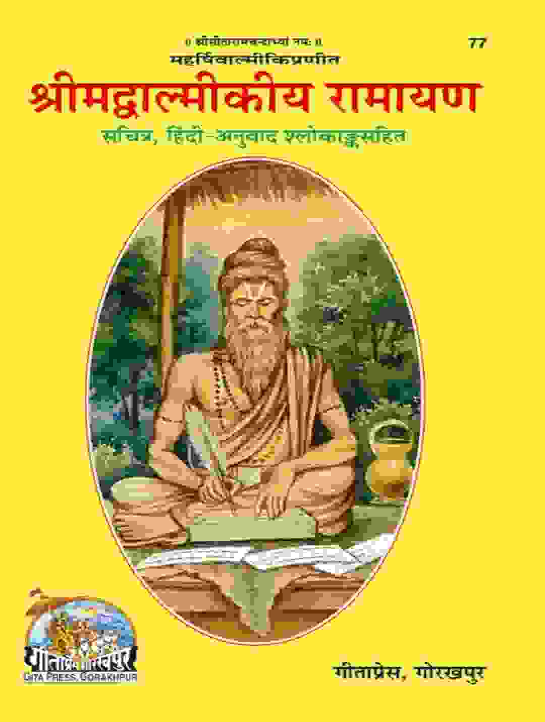 Valmiki Ramayana PDF in Hindi