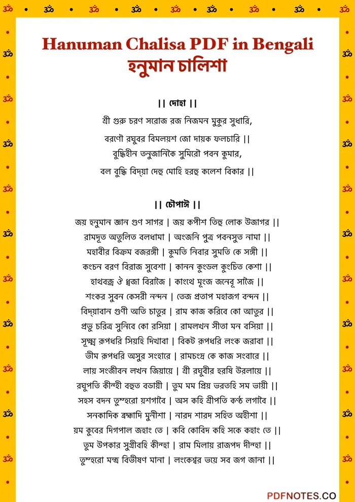 Hanuman Chalisa PDF in Bengali | হনুমান চালিশা বাংলা