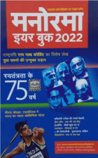 भारत 2021 ईयर बुक pdf