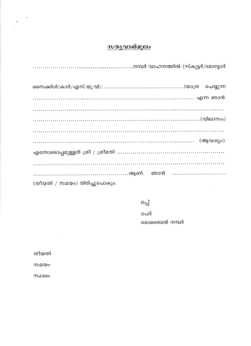 Kerala Police Sathyavangmoolam Form