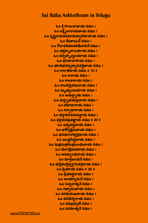 శ్రీ షిరిడీ సాయి బాబా అష్టోత్రం | Sai Baba Ashtothram PDF in Telugu
