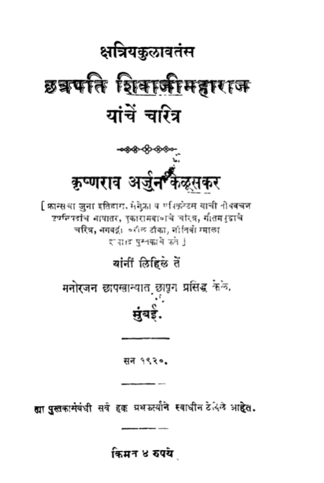 शिवाजी महाराज इतिहास मराठी PDF | Shivaji Maharaj Charitra History