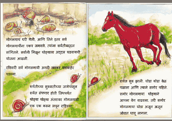 chan chan goshti marathi पुस्तक PDF | Marathi Stories For Kids