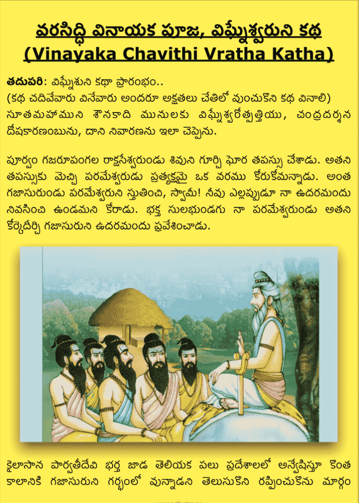 Vinayaka Chavithi Vratha Katha Kalpam in Telugu PDF (Ganapathi Pooja