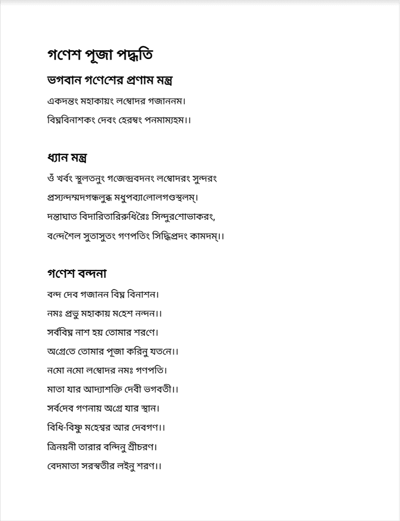 গণেশ পূজা পদ্ধতি PDF in Bengali (গনেশ চতুর্থী)
