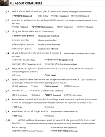 Computer General Knowledge (GK) Question & Answer PDF Hindi