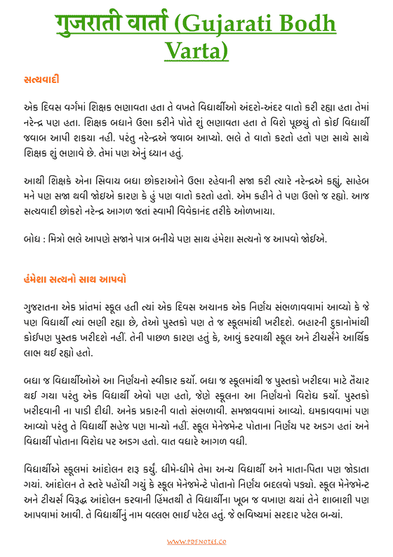 Gujarati Bodh Varta PDF