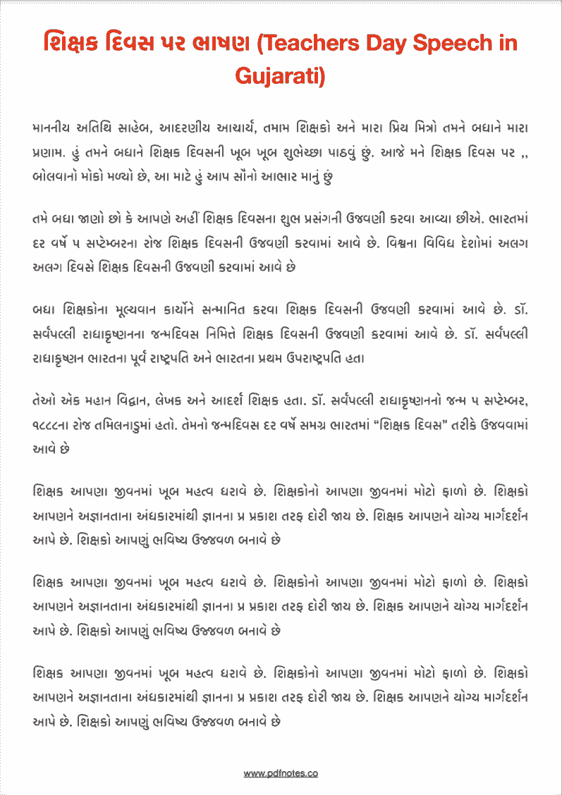 Teachers Day Speech in Gujarati PDF (શિક્ષક દિવસ પર ભાષણ)